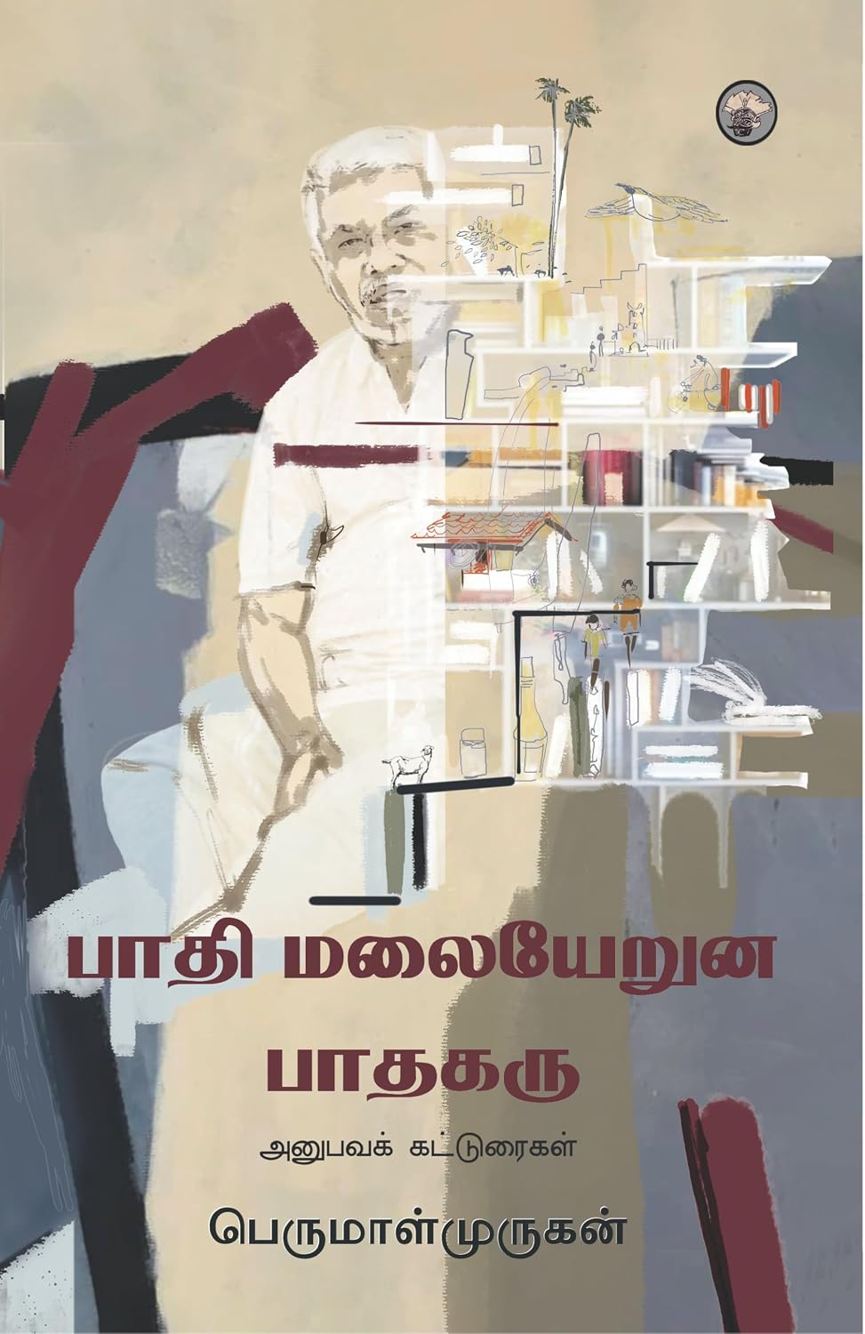Cover of பாதி மலையேறுன பாதகரு