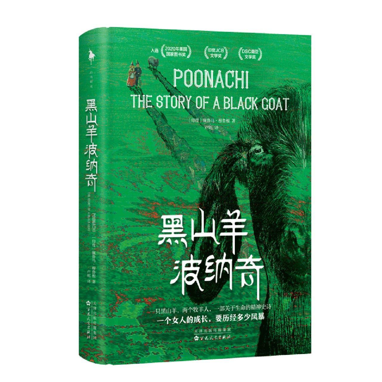 Cover of 黑山羊波纳奇
