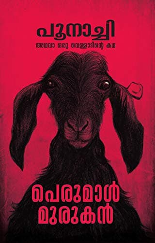Cover of പൂനാച്ചി