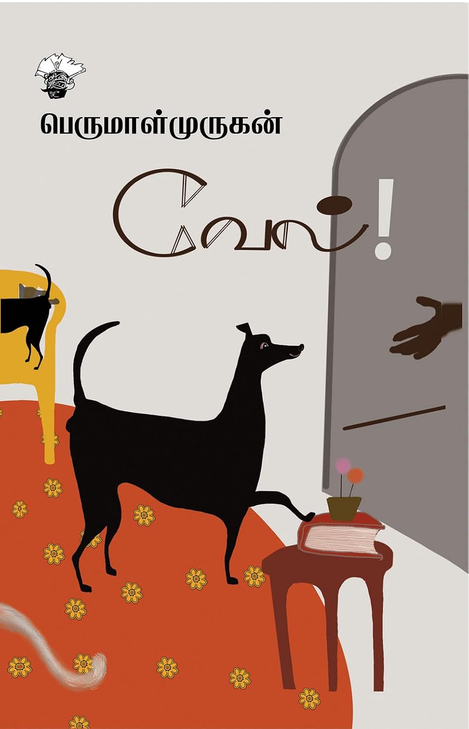 Front cover of வேல்! (Vel!)